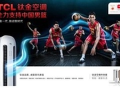 继黄金一代后 TCL携中国男篮钛金来袭