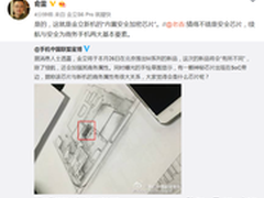 金立高管爆料：新机内置安全加密芯片