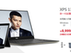 性能与颜值共存 XPS 13商务人士首选