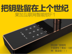 智能家居的生活什么样？4款产品推荐