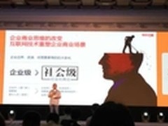 用友企业互联网服务闪亮中国CIO峰会