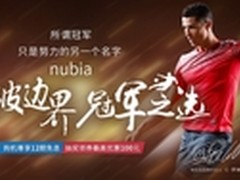 欧洲冠军之选 努比亚开启球迷回馈活动