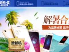 京东7月暑促来袭 为品牌点赞赢新机 