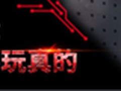 游戏就要玩真的！AMD蓄力CJ2016