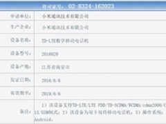 128GB+双镜头 疑似红米Pro获入网许可