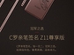 C罗亲笔签名版努比亚手机京东拍卖