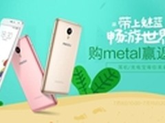 现货限时抢购 魅族暑期活动火爆进行中