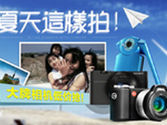最美旅行瞬间分享 京东大牌相机低价抢