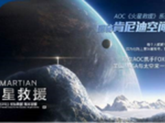 AOC五星渠道先锋开启GDP聚焦探寻之旅！