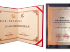 泰一指尚入2016年中国互联网企业100强