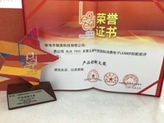 魅族多个产品荣获国际消费电子创新奖