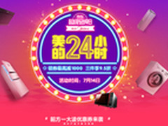 美的24小时领券秘笈 助你走向人生巅峰