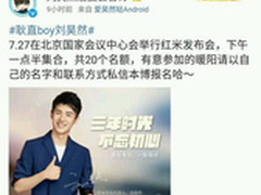 首配双镜头 传红米新机7月27日发布