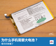 为什么我们的手机需要越来越大的电池？