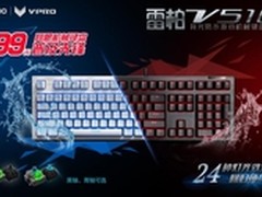 雷柏V510防水背光机械键盘图赏