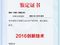 索尼4K HDR电视获2016创新技术鉴定证书