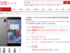 真的不用抢 2499元一加3现货开卖