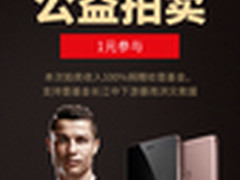 C罗亲笔签名Z11开拍 钱款捐给公益基金