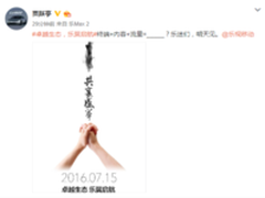 乐视电信共襄盛举 高端旗舰乐Max2来袭