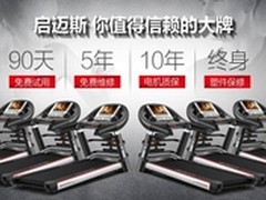 启迈斯跑步机怎么样MQ7和t600哪款好