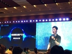 模式+创新：安全峰会腾讯分享新安全观