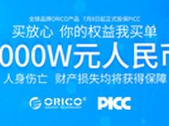 ORICO与PICC合作首推 产品责任全球保险