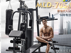 美力德健身器材怎么样MLD-705A质量好吗