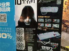 可换轴机械键盘助力番茄电竞馆举办CEST