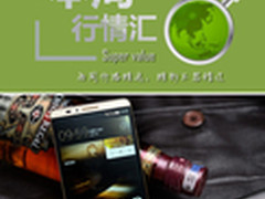 本周行情回顾 华为Mate7暴跌至1400元