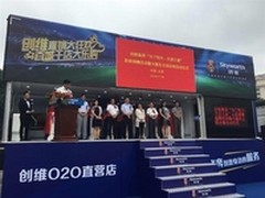 创维“接地气”巡展，O2O直营店扩军