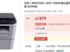 办公效率好帮手 兄弟 DCP-7080D 热销中