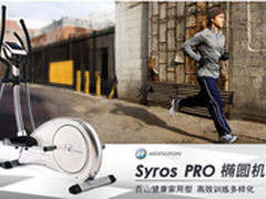 美国johnson乔山Syros Pro椭圆机怎么样