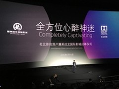 最震撼观影体验！杜比影院落户北京耀莱