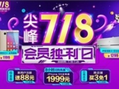国美在线尖峰718开启最大力度会员福利