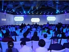 2016爱普生创新大会 展示未来新战略