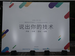 Flyme着力技术分享 「魅族技术开放日」