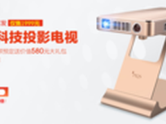 四大核心科技 神画小媚AR投影电视预售