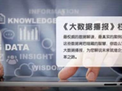大数据播报：IT圈儿“网红”究竟是谁？