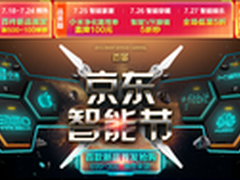 京东数码智能节 百款智能新品京东首发