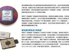 英特尔至强融核:助您获取更深刻的洞察 
