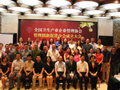 全国卫生产业企业管理协会在京成立分会