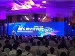 浪潮企业信息化高峰论坛全国巡展启动