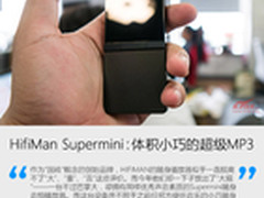 HifiMan Supermini：体积小巧的超级MP3