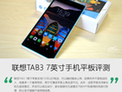 颜值高可通话 联想TAB3 7英寸平板评测
