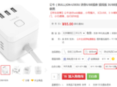 充电快速不伤手机 公牛迷你USB插座促销