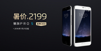 暑假促销直降300元 魅族PRO 5仅售2199