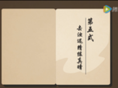索大秘籍第五式 去浊还清练真睛
