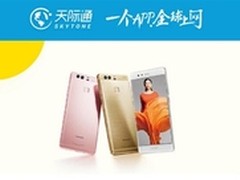 超低价极速体验 华为P9海外流量任你用