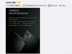 5.15寸屏+6GB内存 疑似小米5S截图曝光
