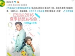 360新品发布在即 悬念今晚揭晓